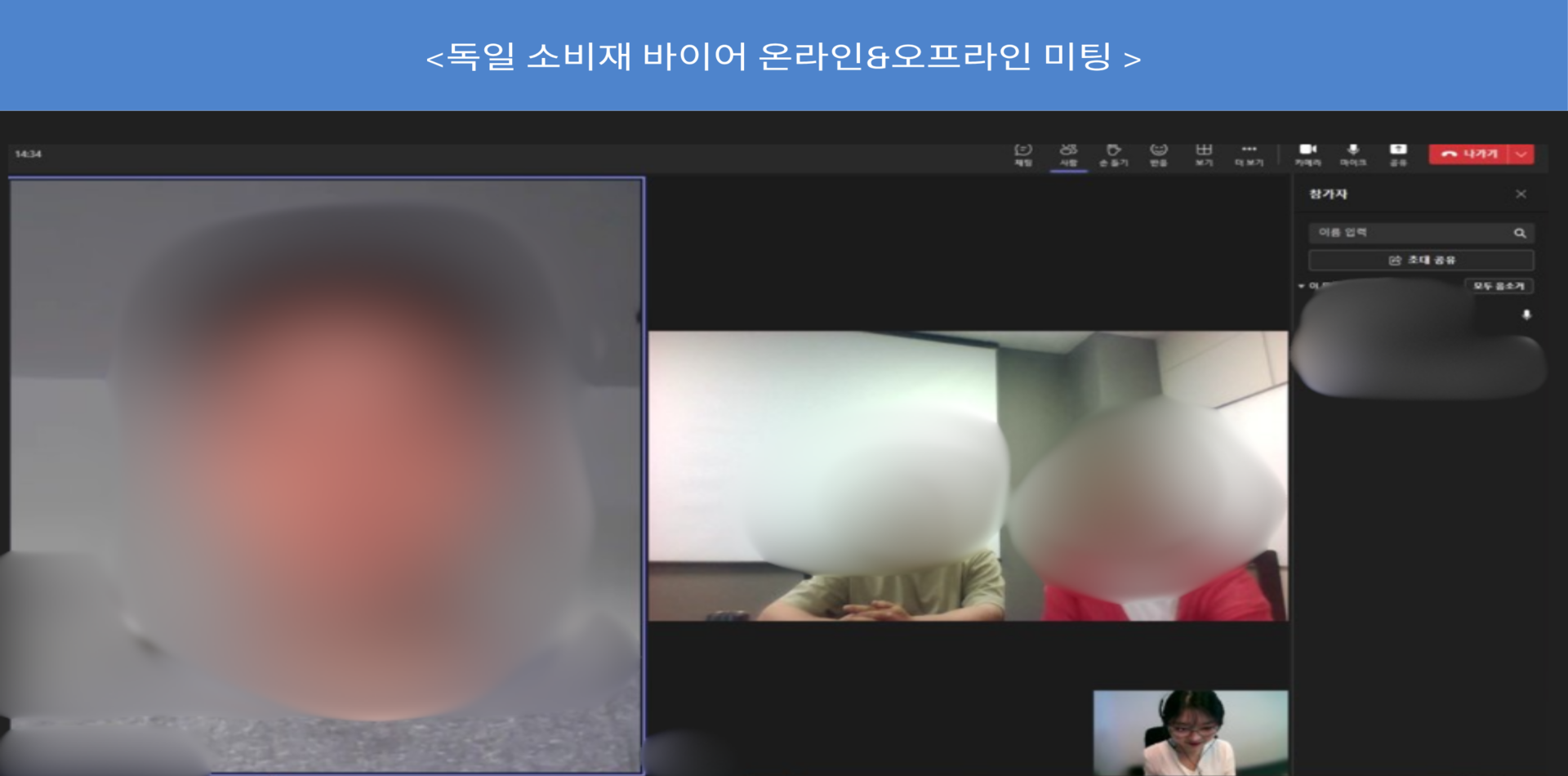 바이어 미팅 사진