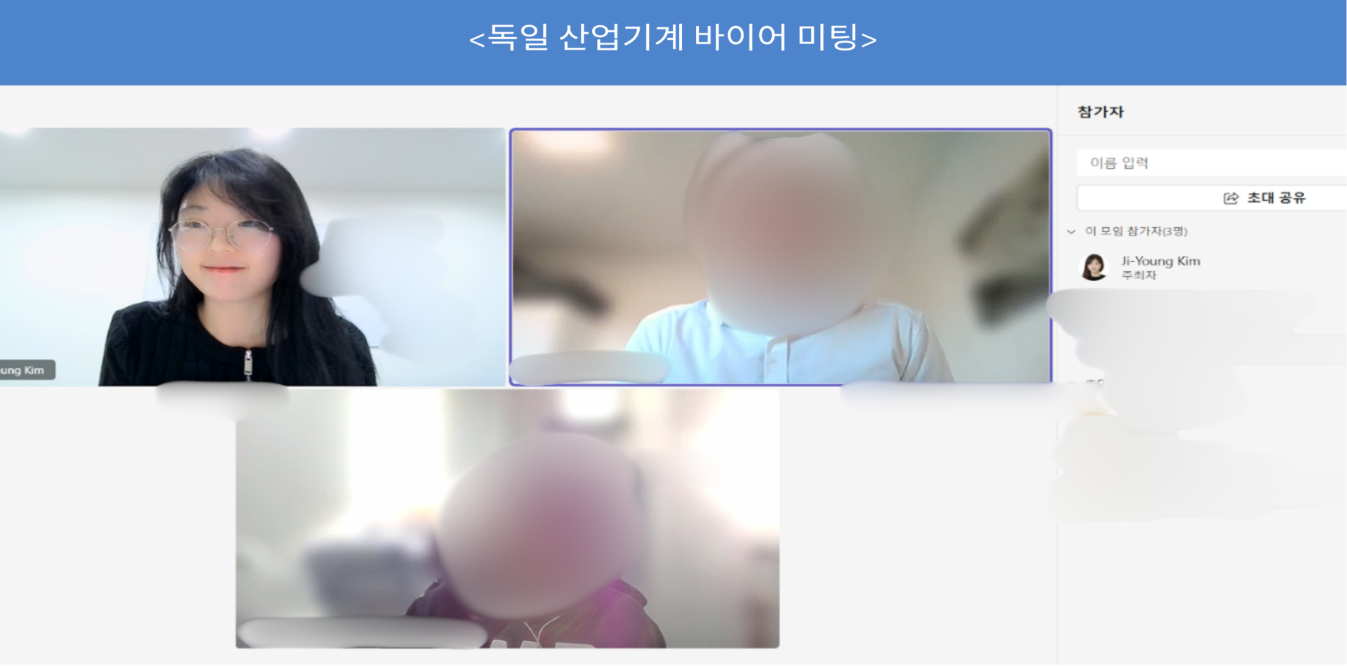 바이어 미팅 사진