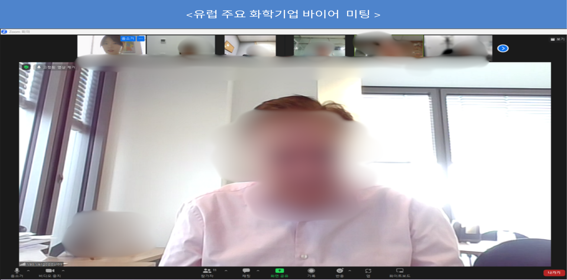 바이어 미팅 사진