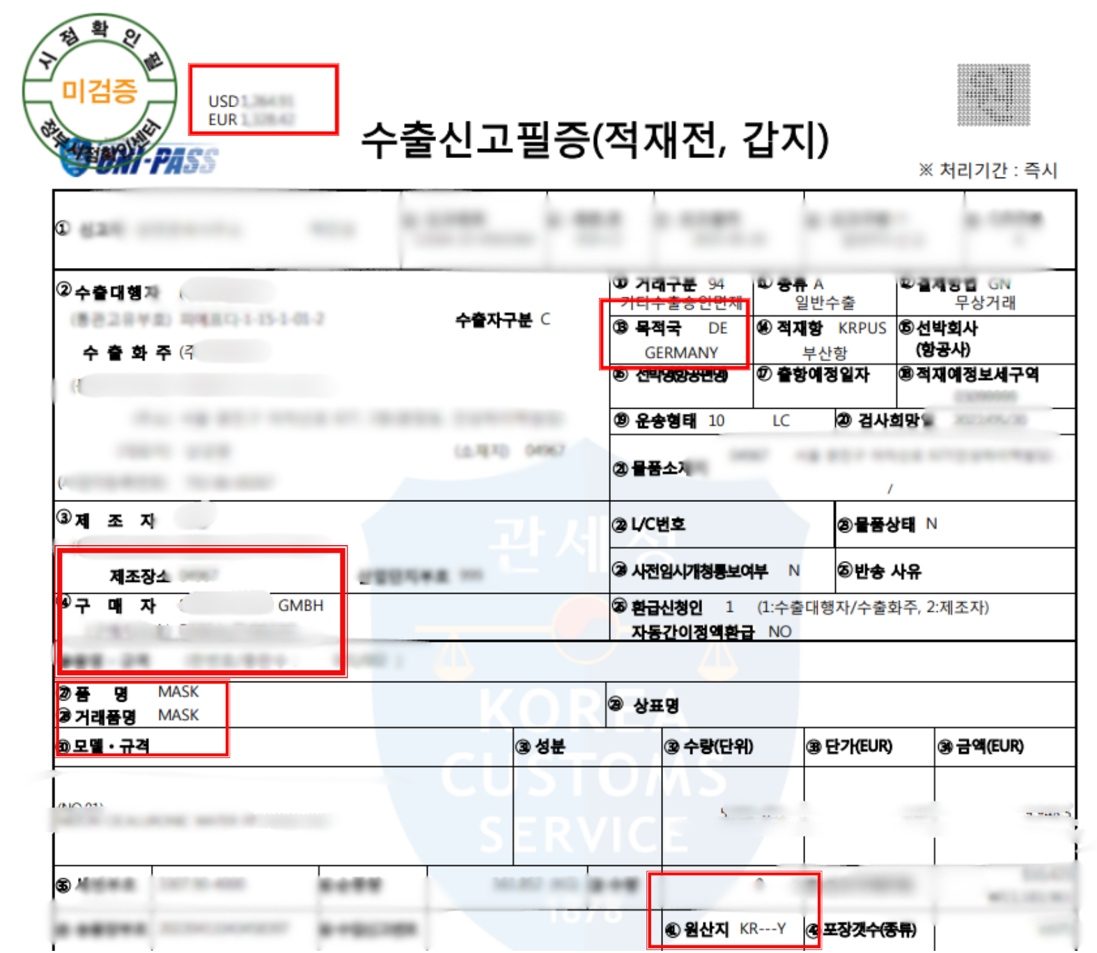 뷰티 바이어 수출 증빙